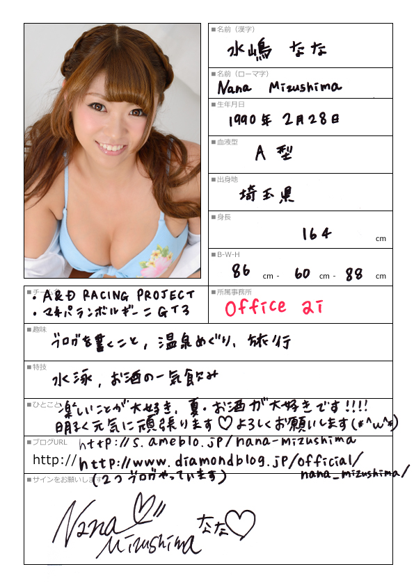 水嶋なな