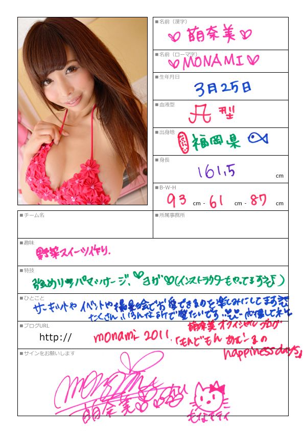 萌奈美