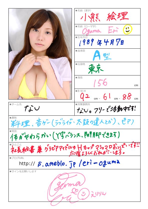 小熊絵理