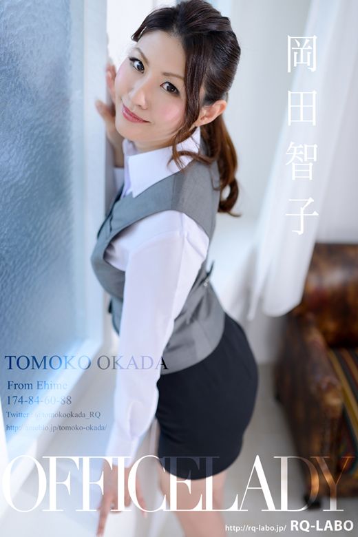 岡田智子/OL制服1(水着展開)