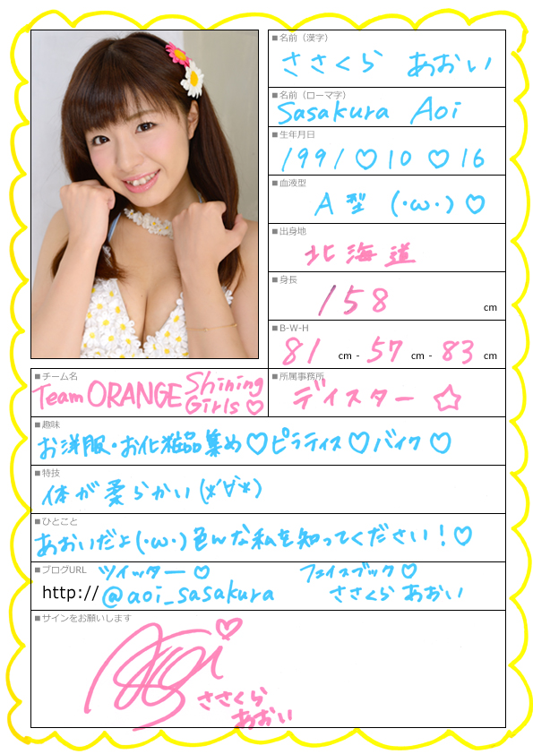 ささくらあおい
