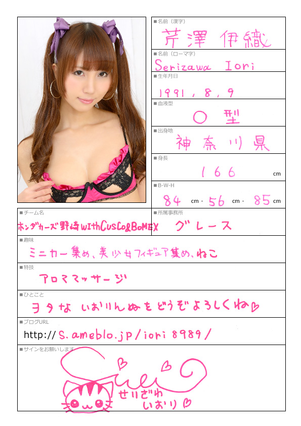 芹澤伊織
