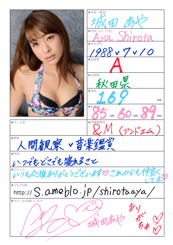 城田あや