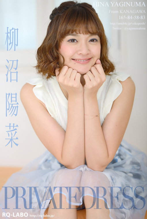 柳沼陽菜/私服2