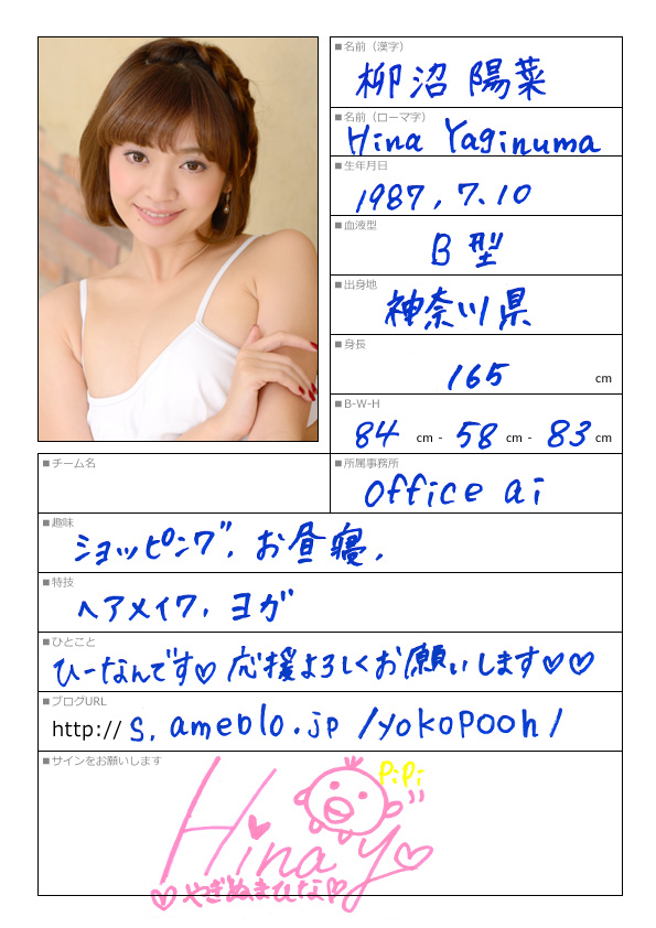 柳沼陽菜