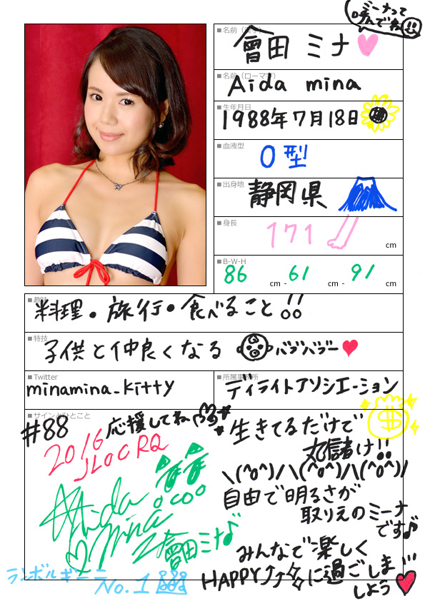 會田ミナ