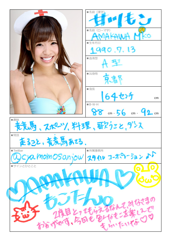 甘川もこ