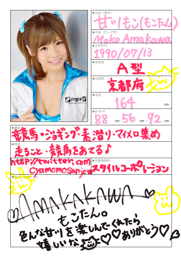 甘川もこ
