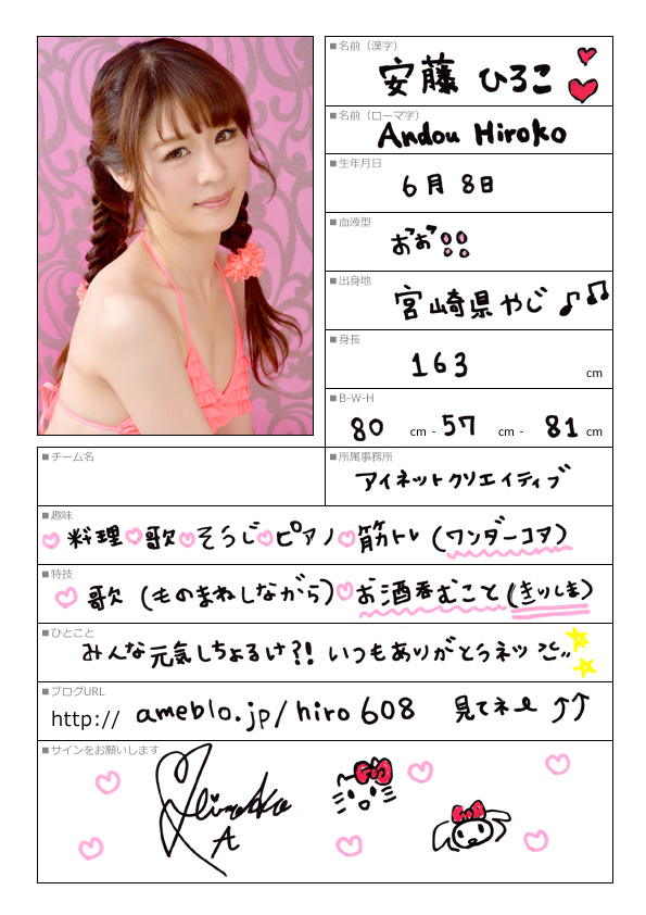 安藤ひろこ