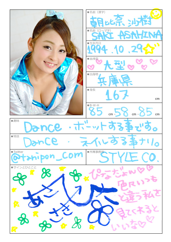 朝比奈沙樹