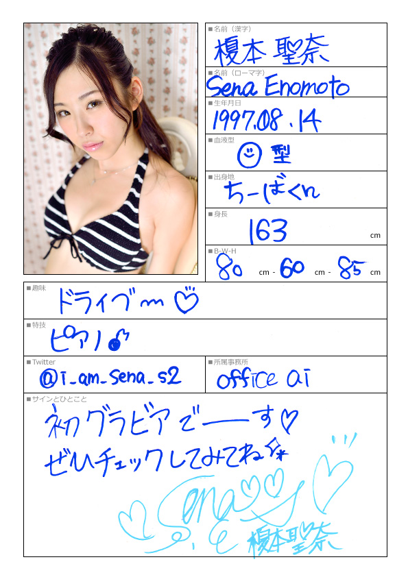 榎本聖奈
