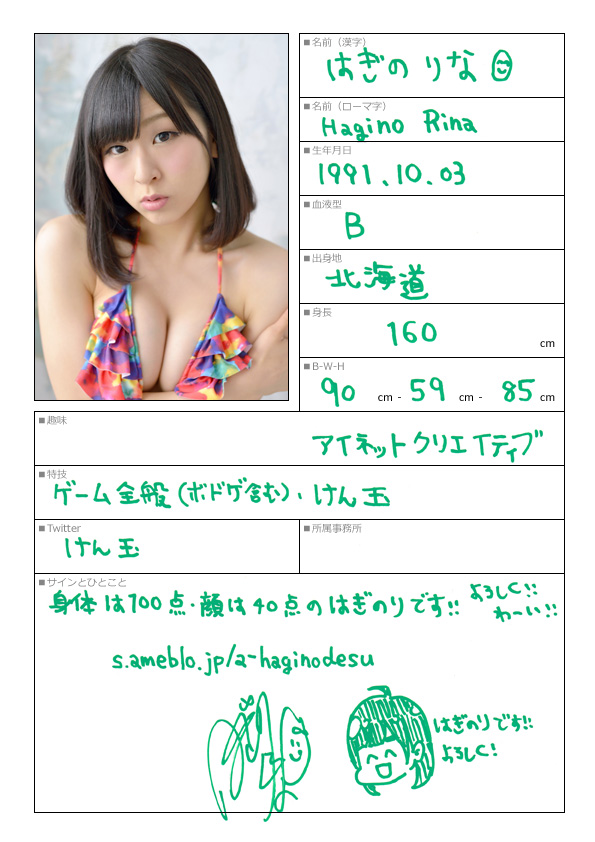 はぎのりな