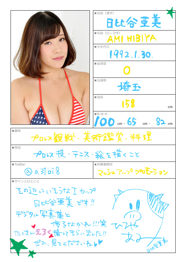 日比谷亜美