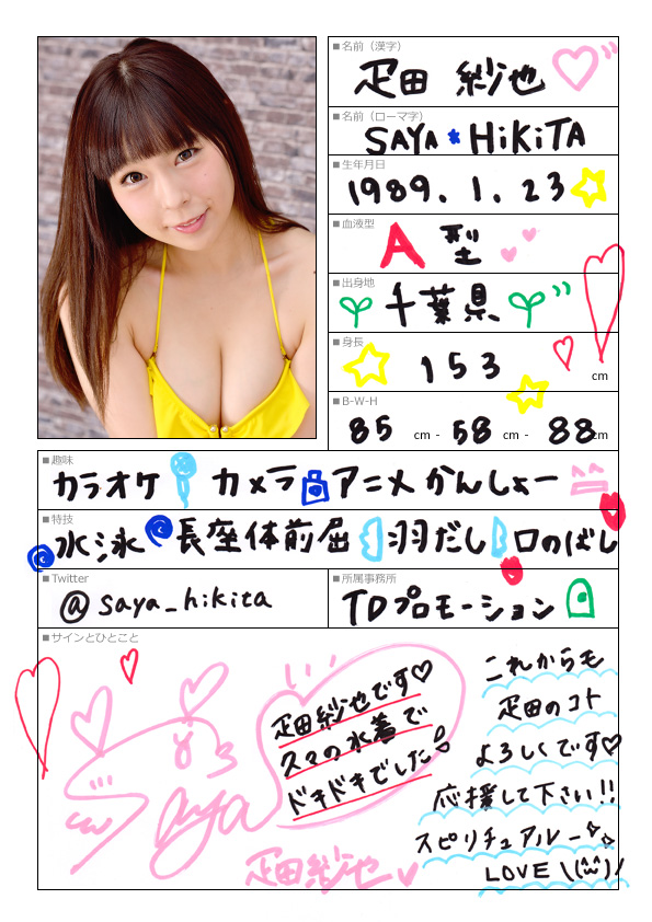 疋田紗也