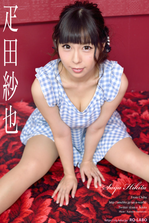 疋田紗也/私服(水着展開)