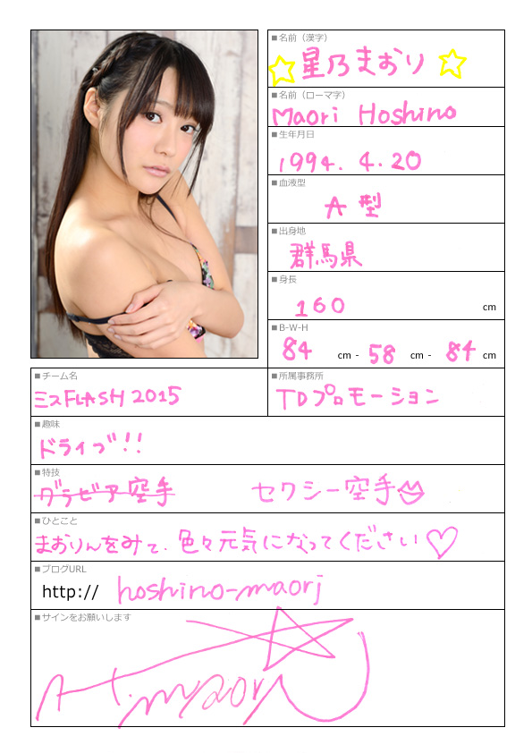 星乃まおり