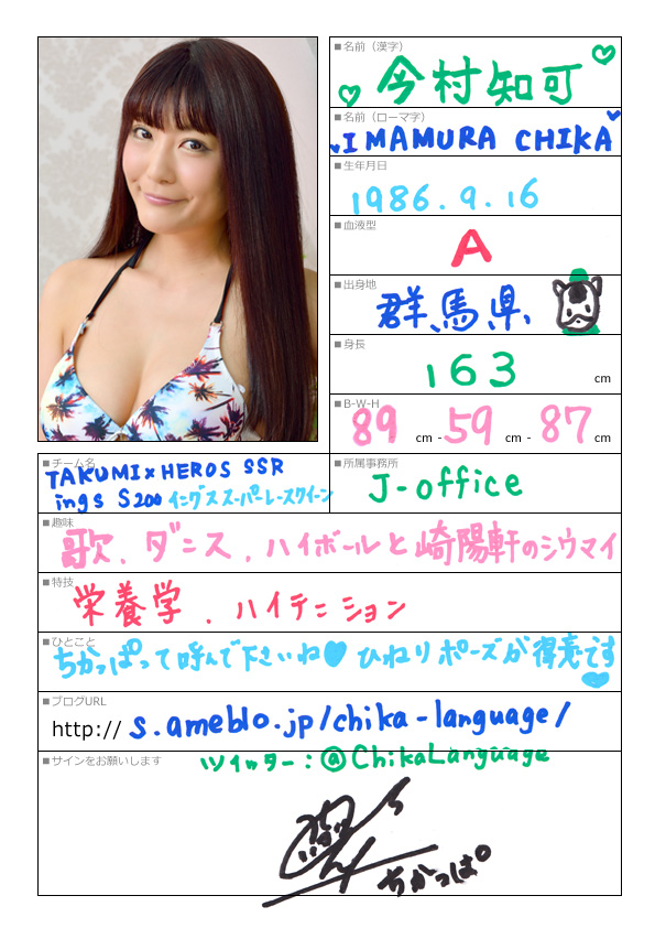 今村知可
