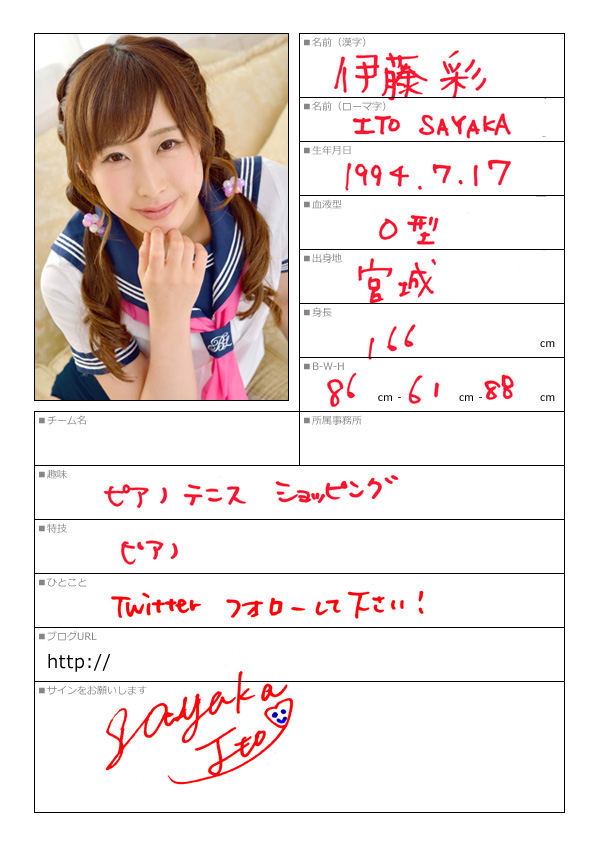 伊藤彩