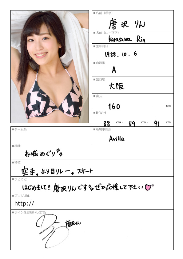唐沢りん