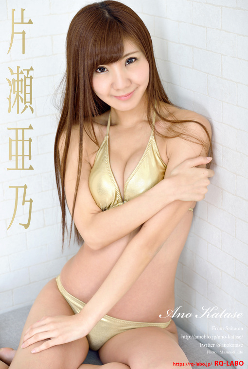 片瀬亜乃/ビキニ水着1