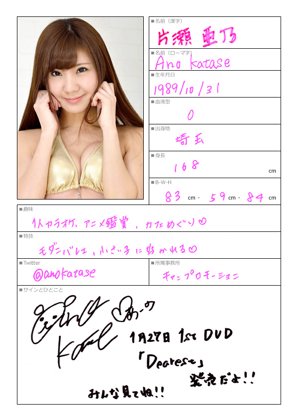 片瀬亜乃