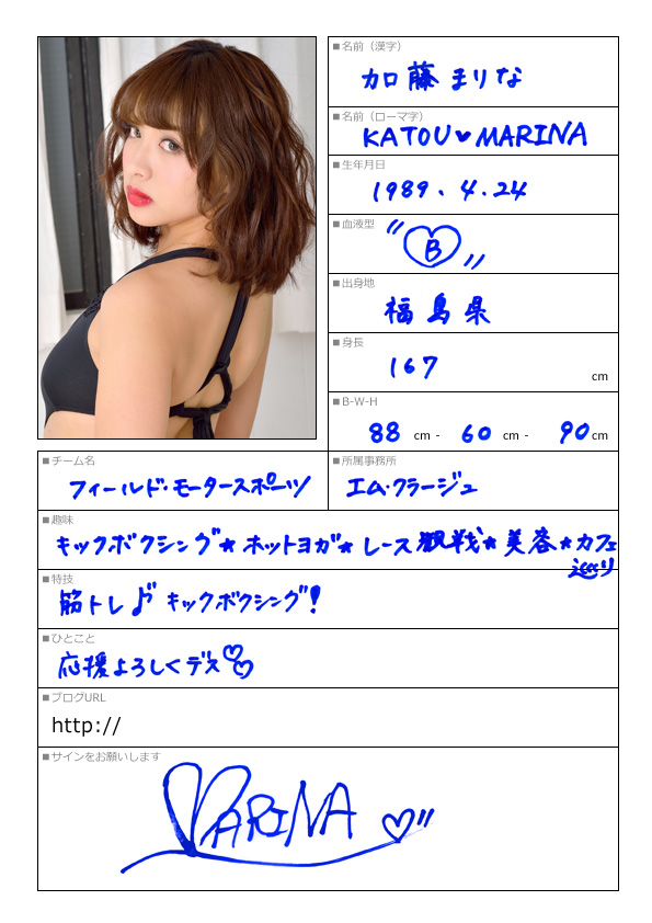 加藤まりな
