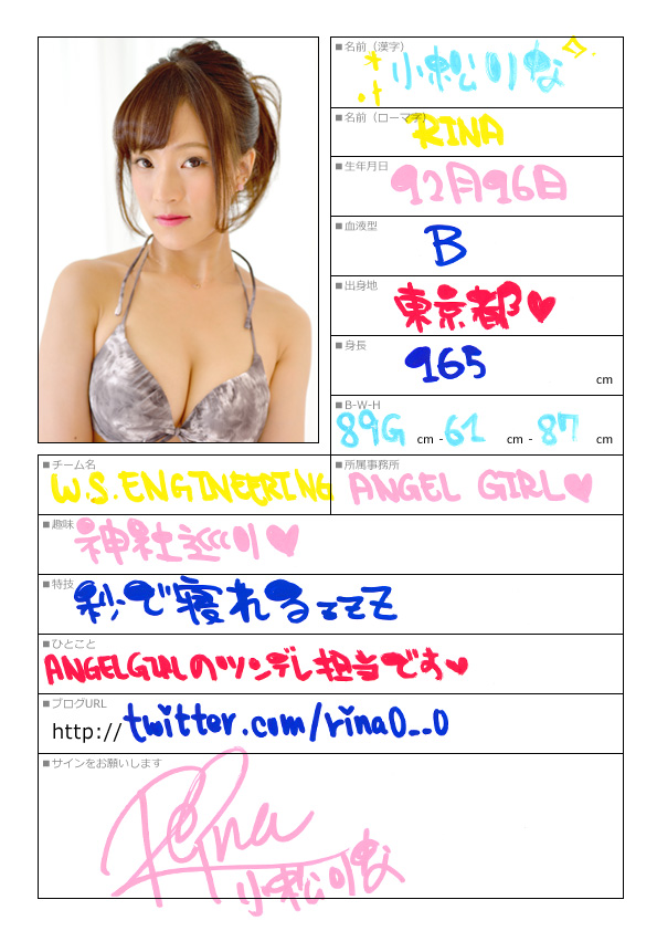 小松りな
