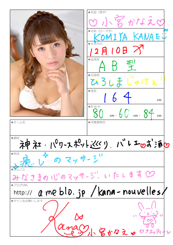 小宮かなえ