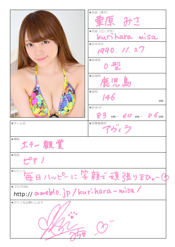 栗原みさ