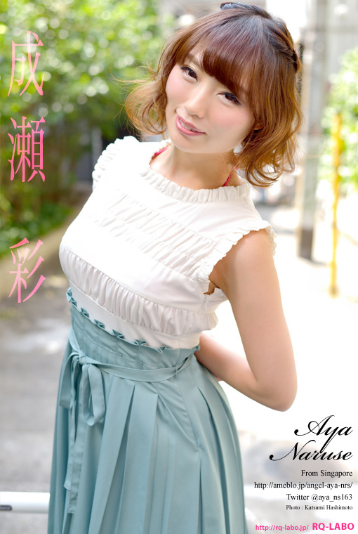 成瀬彩/私服2(水着展開)