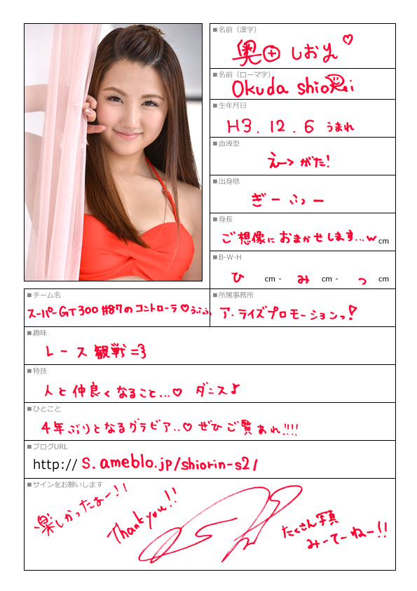 奥田しおり