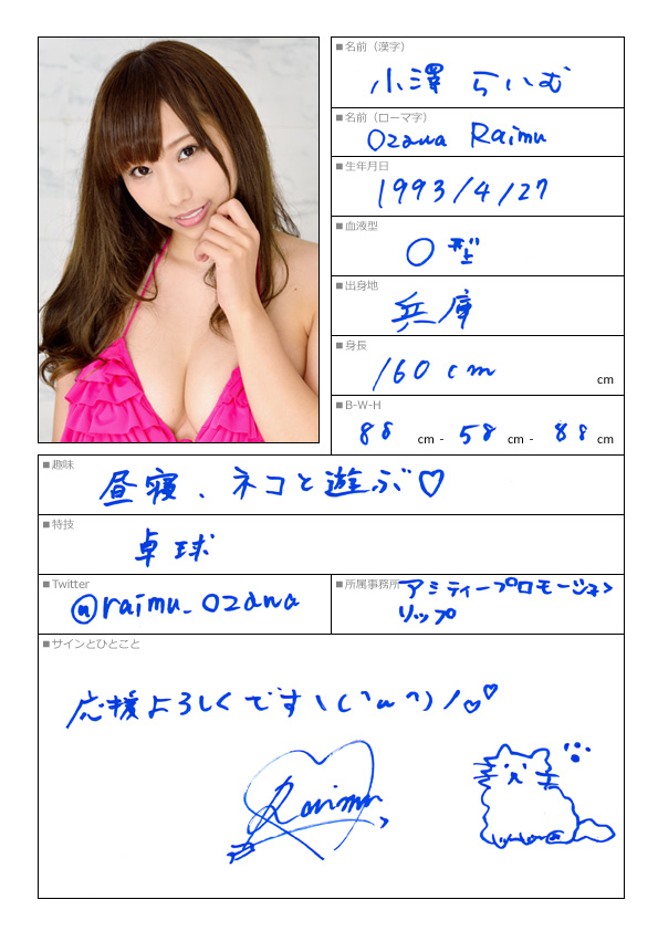 小澤らいむ