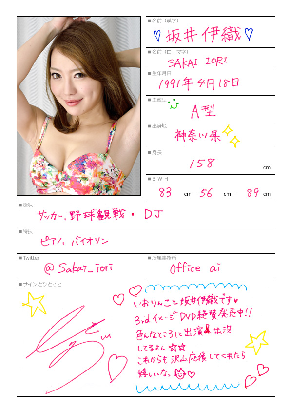 坂井伊織