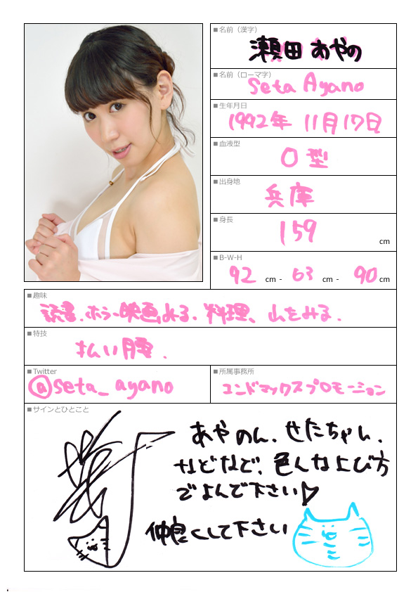 瀬田あやの