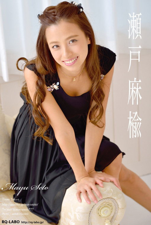 瀬戸麻楡/私服