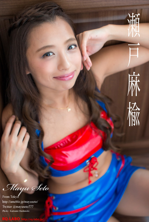 瀬戸麻楡/レースクイーン