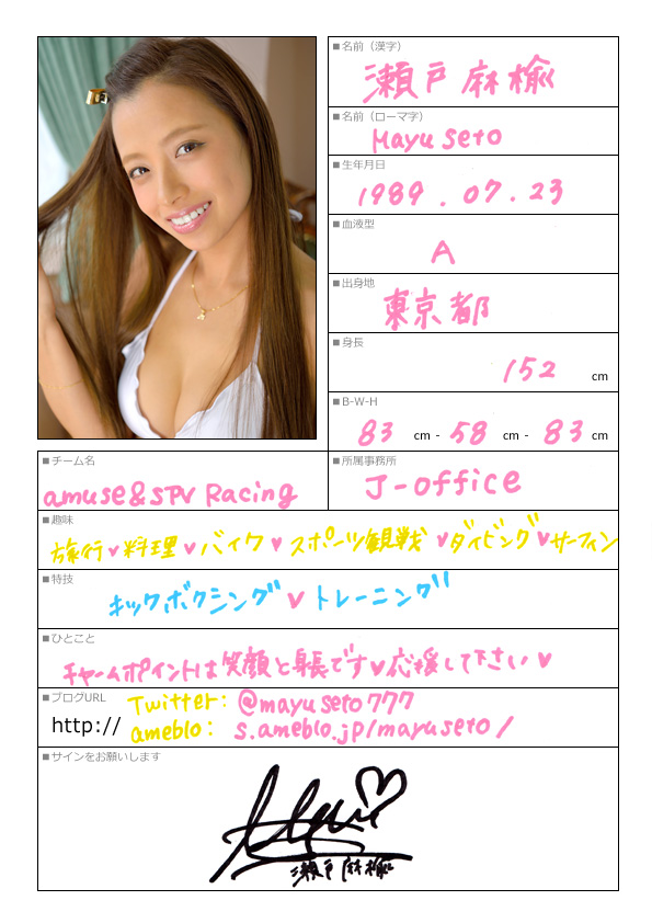 瀬戸麻楡