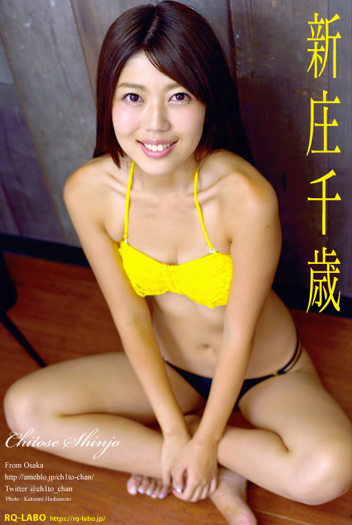 新庄千歳/ビキニ水着