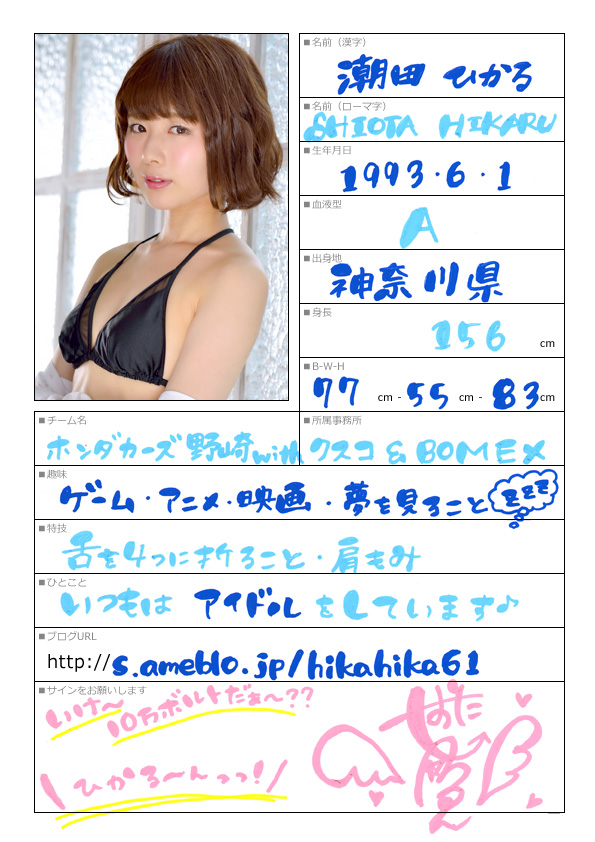 潮田ひかる