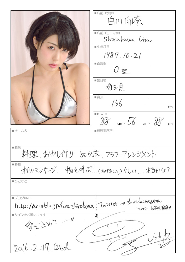 白川卯奈