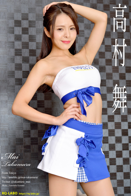 高村舞/レースクイーン