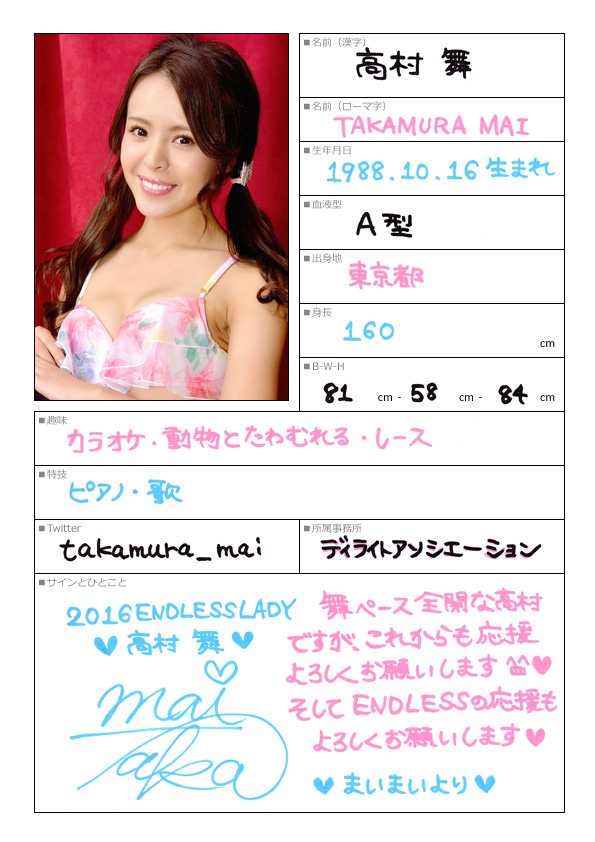 高村舞