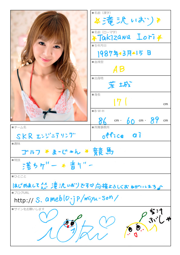滝沢いおり