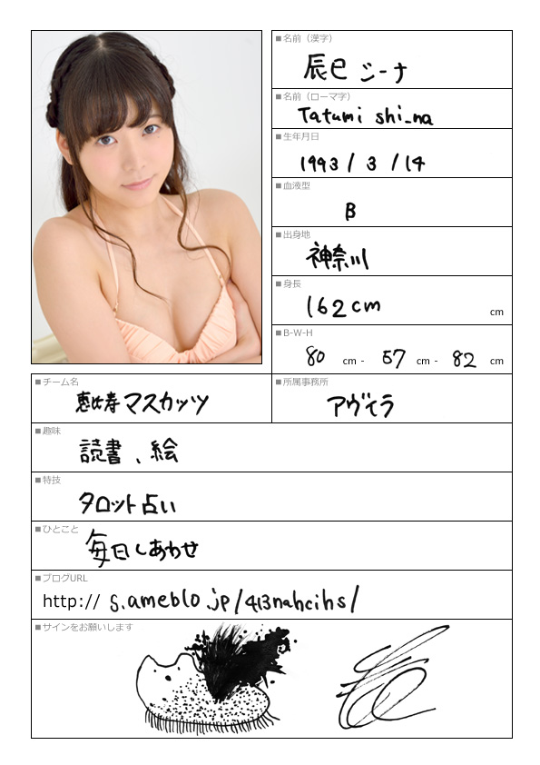 辰巳シーナ