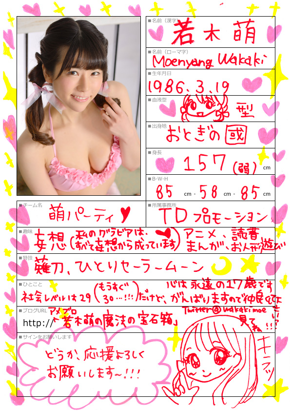若木萌