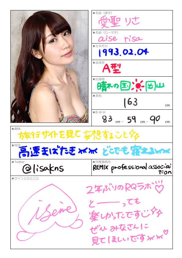愛聖りさ
