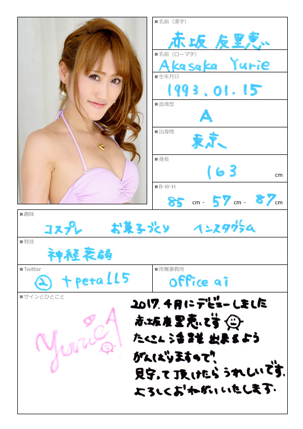 赤坂友里恵