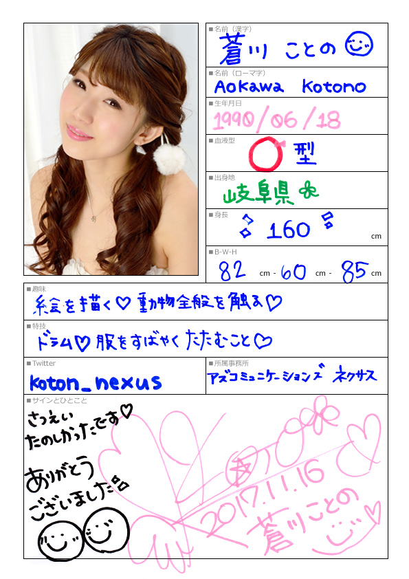 蒼川ことの