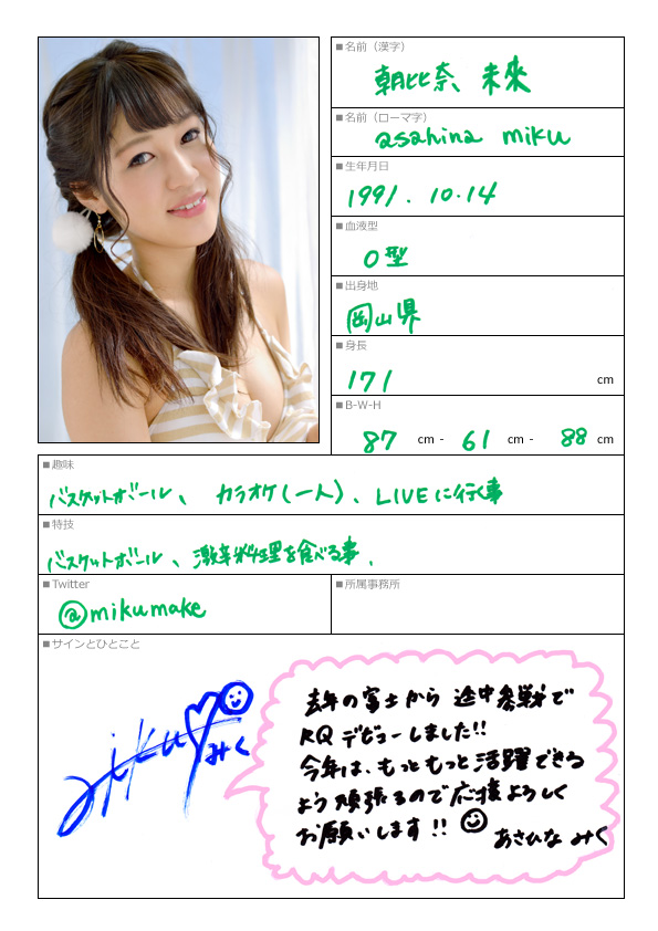 朝比奈未来