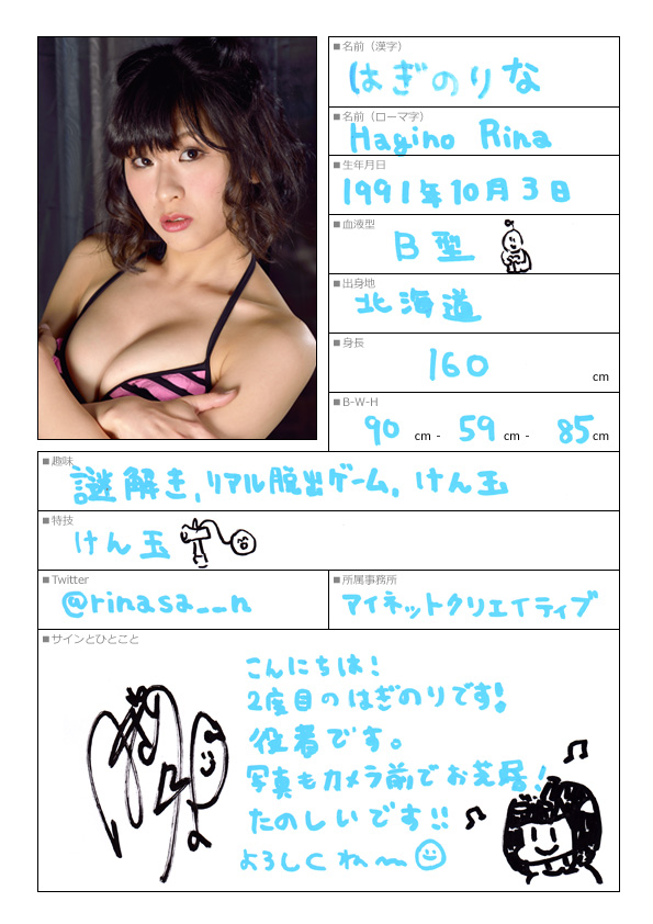 はぎのりな